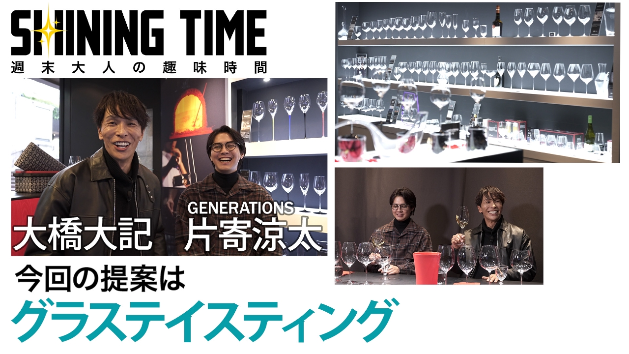 【#3 グラステイスティング】