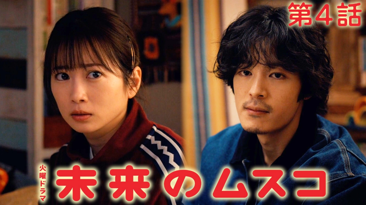 第４話 父親探しに新展開！親子のピンチを救ったのは……