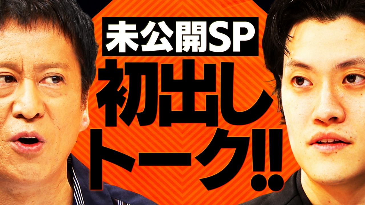 【激アツ!!】2人の未公開トーク大放出SP