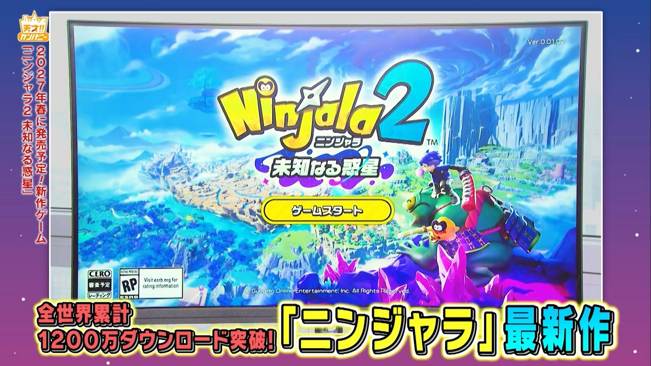 来年春発売予定の人気ゲーム「ニンジャラ2」を先取り体験!