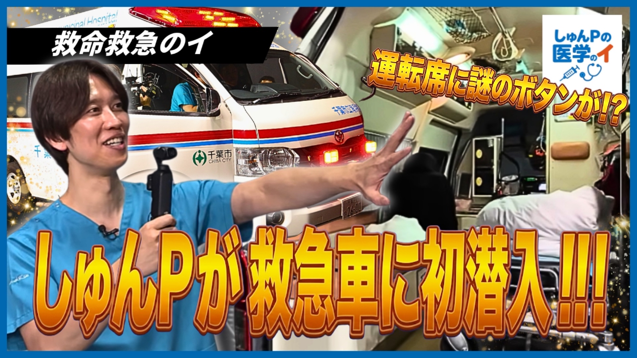 しゅんしゅんクリニックPの医学のイ4