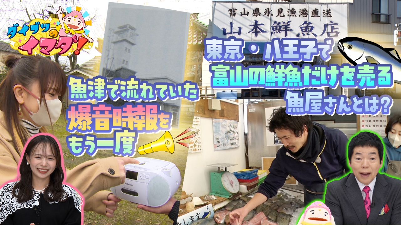 魚津で流れていた爆音時報の音源を探し出せ！