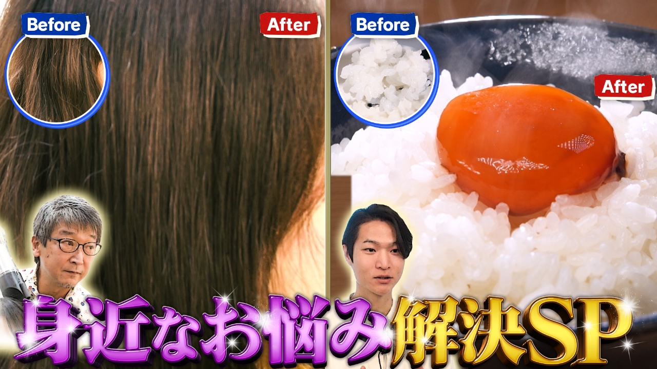 ボサボサ髪をツヤツヤに!ドライヤー神技&究極TKGを神が伝授