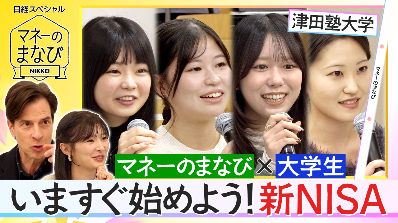 学生とイチからまなぶNISA／成長企業を青田買いできる投信？