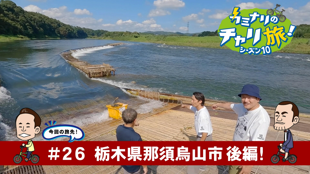 栃木県那須烏山市の旅！後編