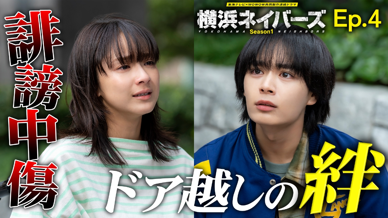 第4話 12文字の悪意