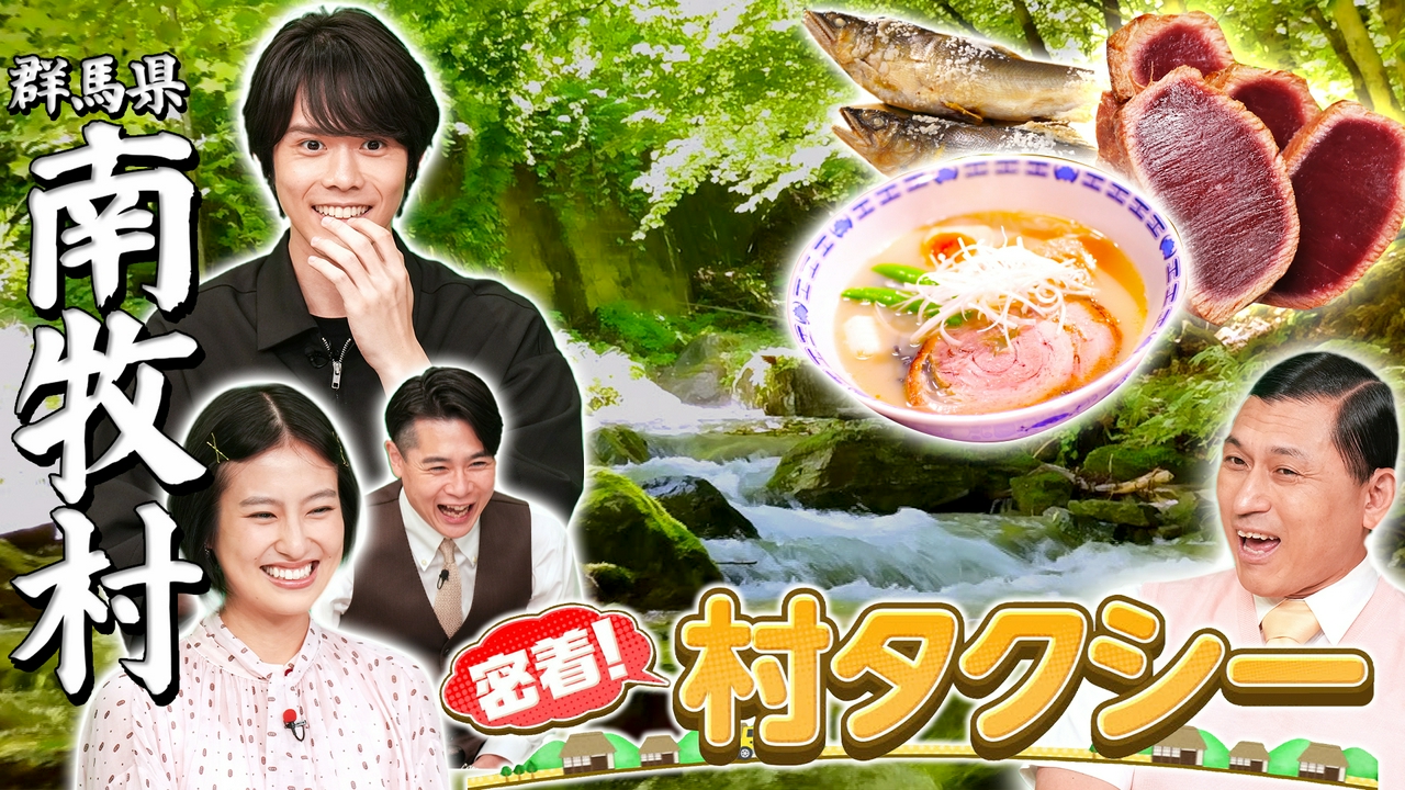 秘境村の真っ黒ラーメン★タクシー会社対抗グルメバトル茨城vs千葉SP