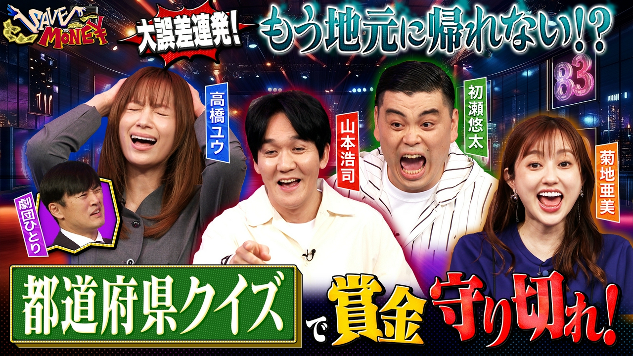 ＃７【香川県さぬき市お蕎麦屋さん何軒？】【滋賀県の総面積のうち琵琶湖が占めるのは何％？】今宵はご当地クイズSP！あなたの地元のクイズも出るかも？