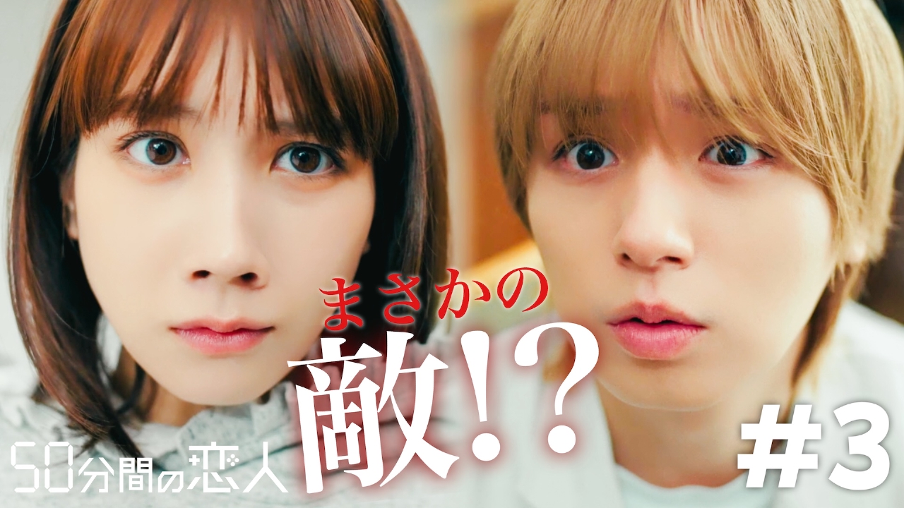 #3 好きになってはダメな人