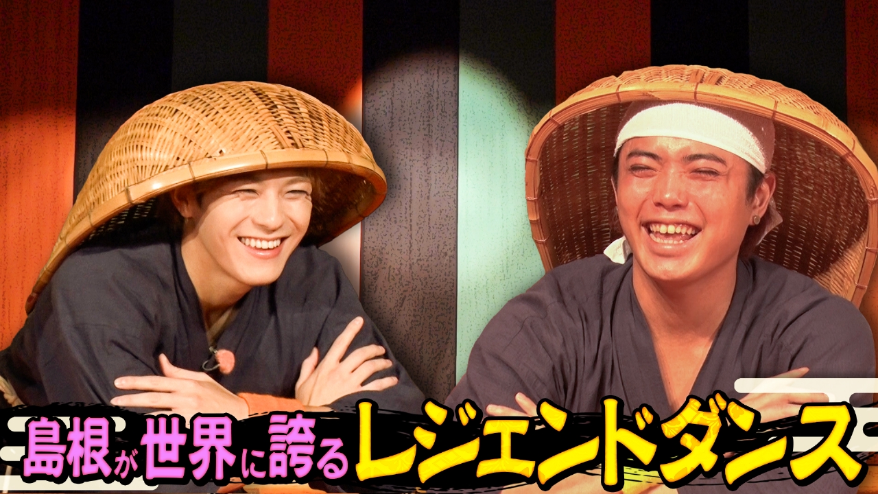 島根県に５つのJUST！＃１２