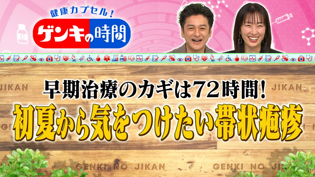 初夏から気をつけたい帯状疱疹