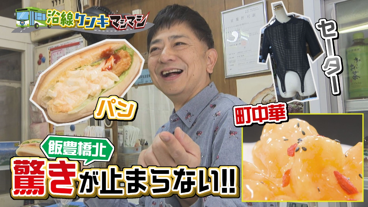 シーズン7　飯豊橋北編