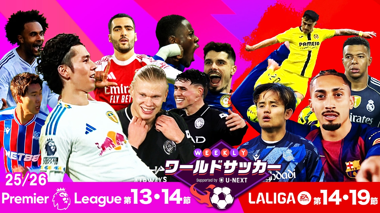 #62「第13・14節プレミアリーグ/第14節ラ・リーガダイジェスト」