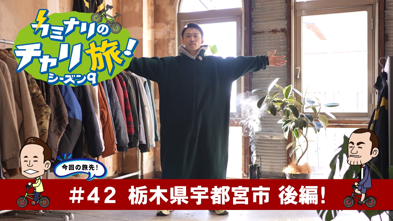 栃木県宇都宮市の旅！後編