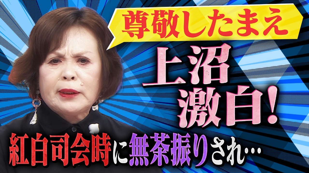 紅白の裏側！郷ひろみ＆松田聖子▽福原愛再婚＆妊娠
