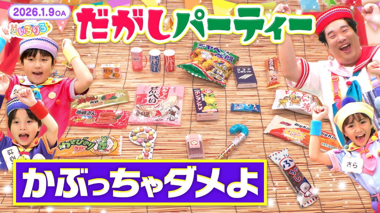 駄菓子が勢ぞろい！駄菓子パーティー/船の操縦体験ふねしる