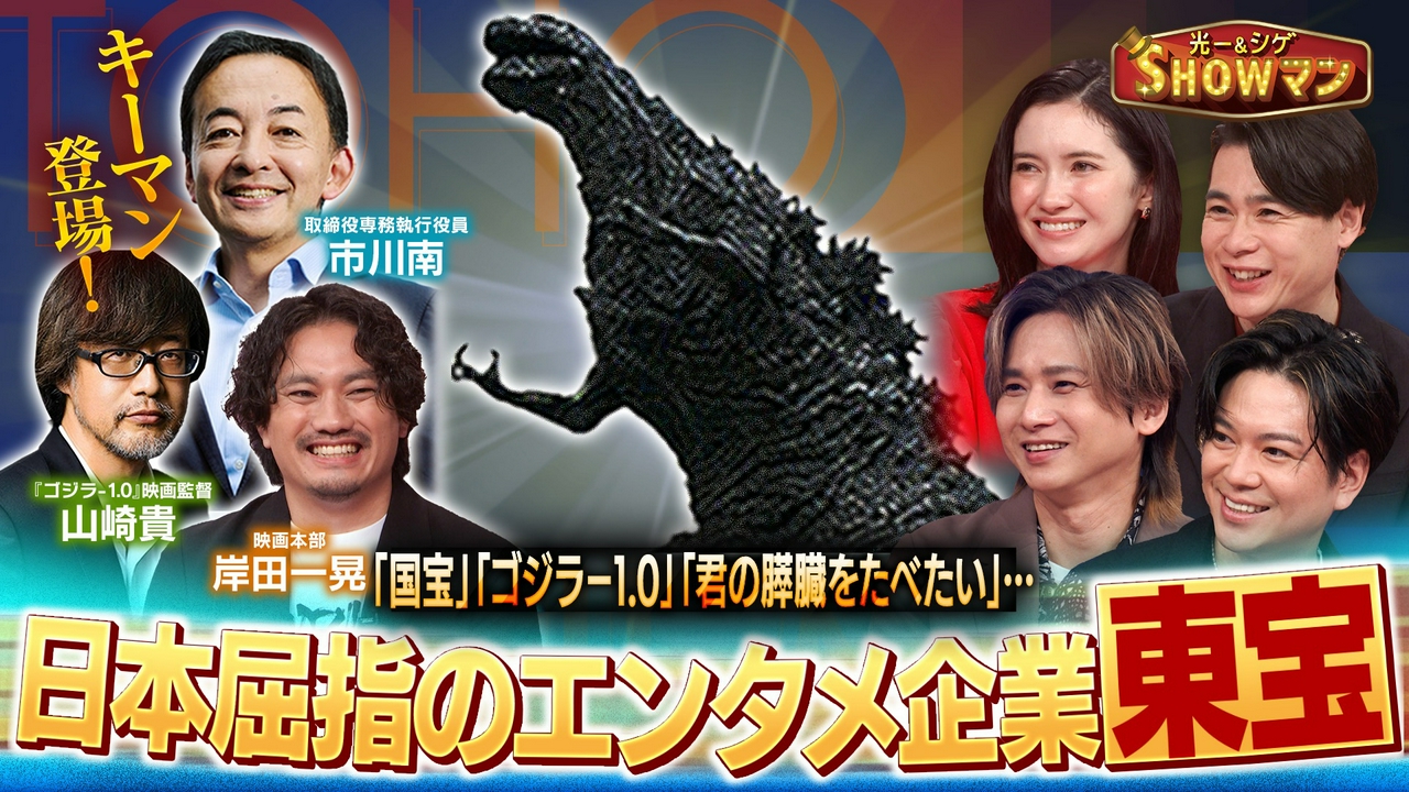 「「国宝」「ゴジラ-1.0」ヒット連発東宝特集！」