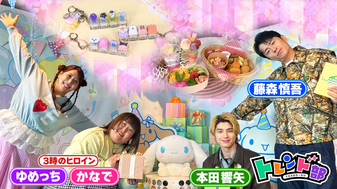 トレンド部「春のお出かけ行こうぜ★バズりまくりの注目スポット3」