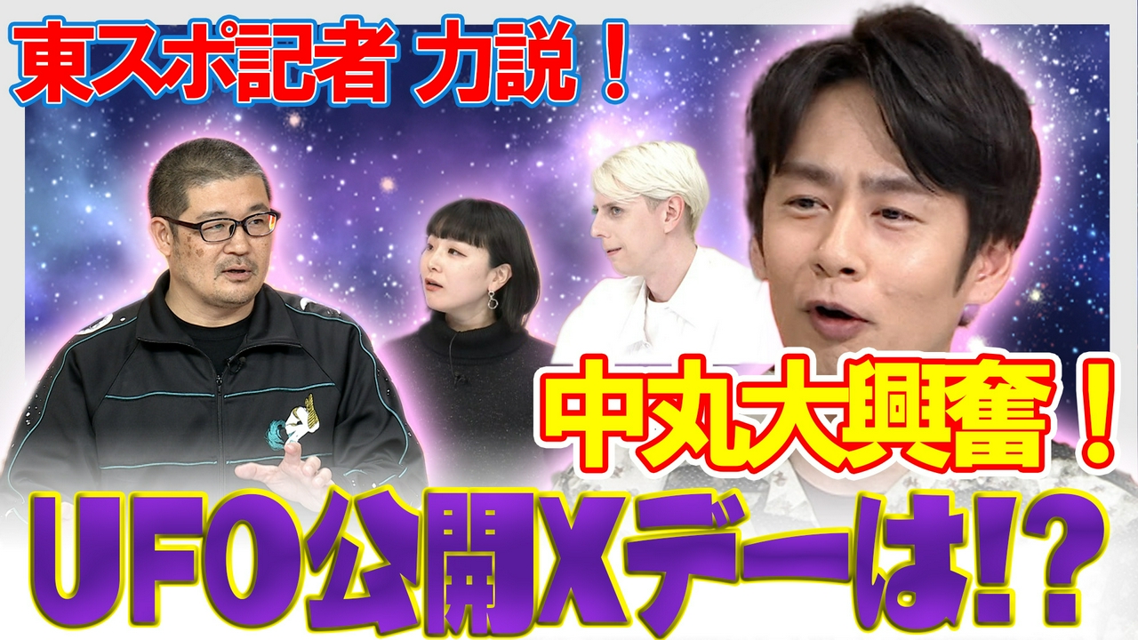 水曜は松田ゆう姫＆中丸雄一＆小原ブラス▼東スポオカルト記者が生出演