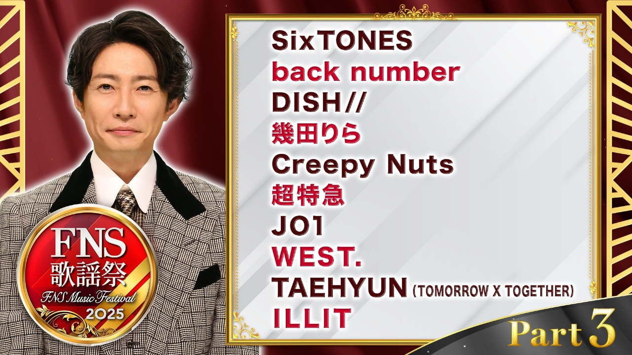 第2夜 Part3（19:55頃～20:50頃放送）