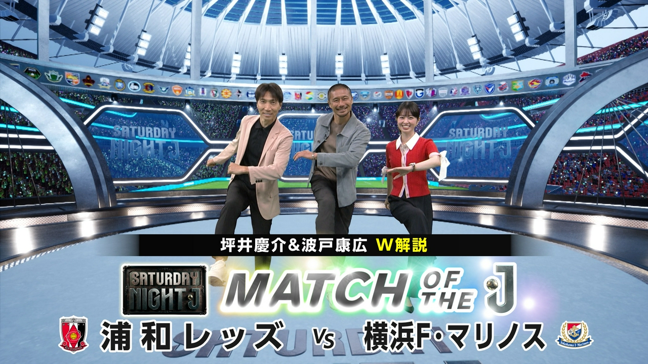浦和レッズｖｓ横浜Ｆ・マリノス サタＪが埼スタで浦和とコラボトークショー！