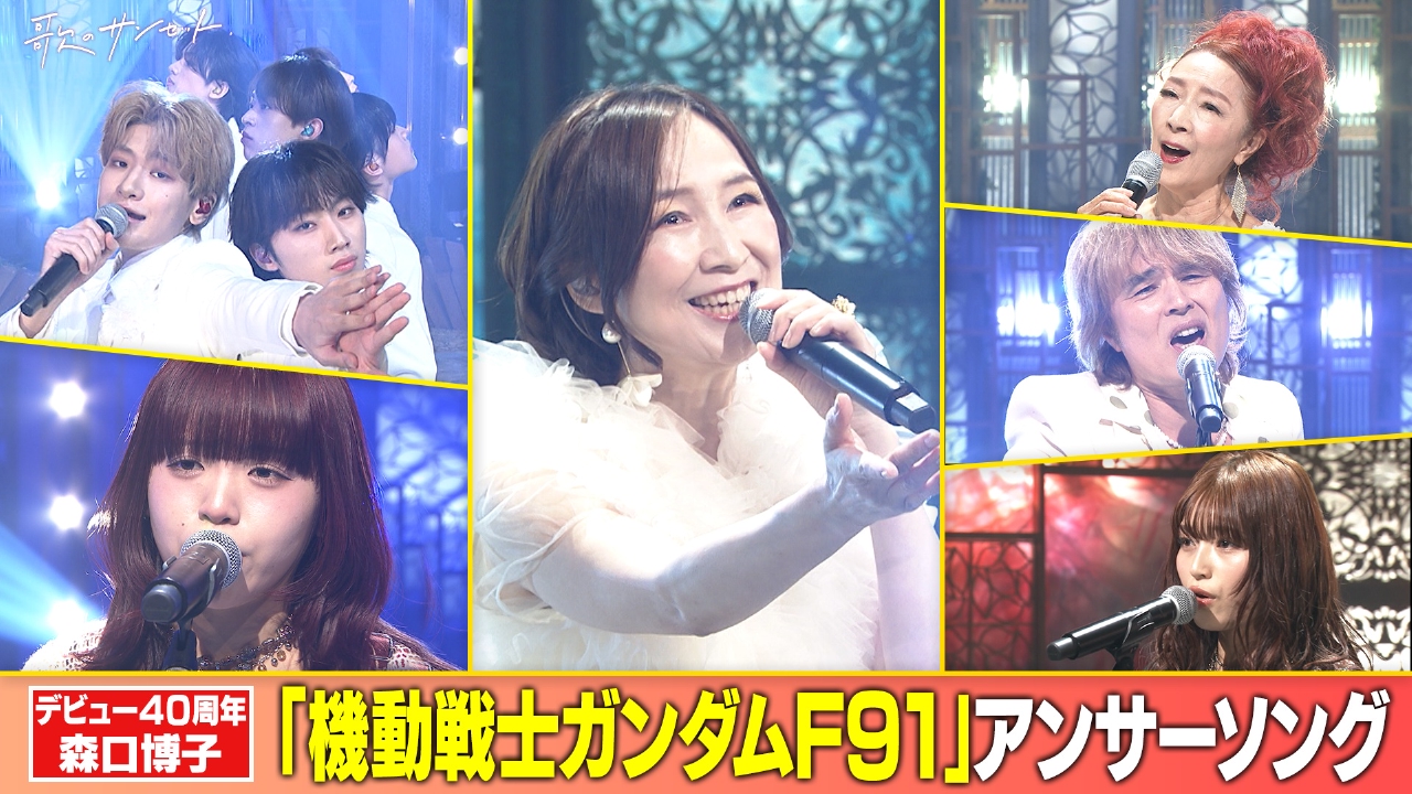 森口博子「ガンダムF91」続編ソング披露！ちゃんゆ胃、井上ヨシマサ、Lienelら豪華出演！