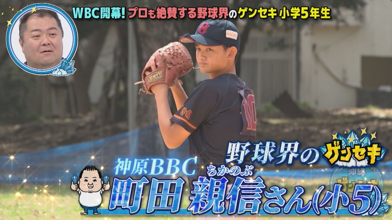 プロが絶賛する野球界のゲンセキ