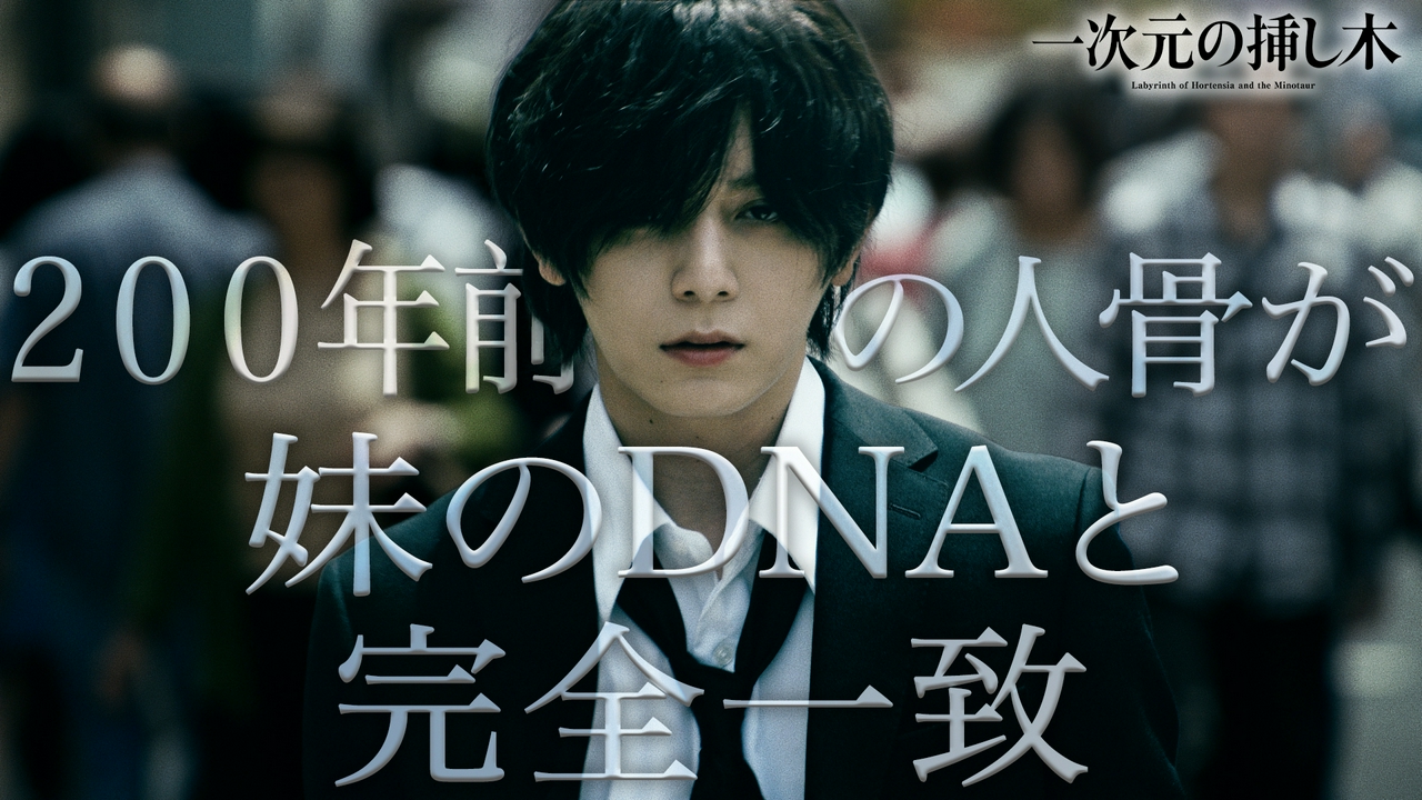 第１話【200年の時を超えた謎】