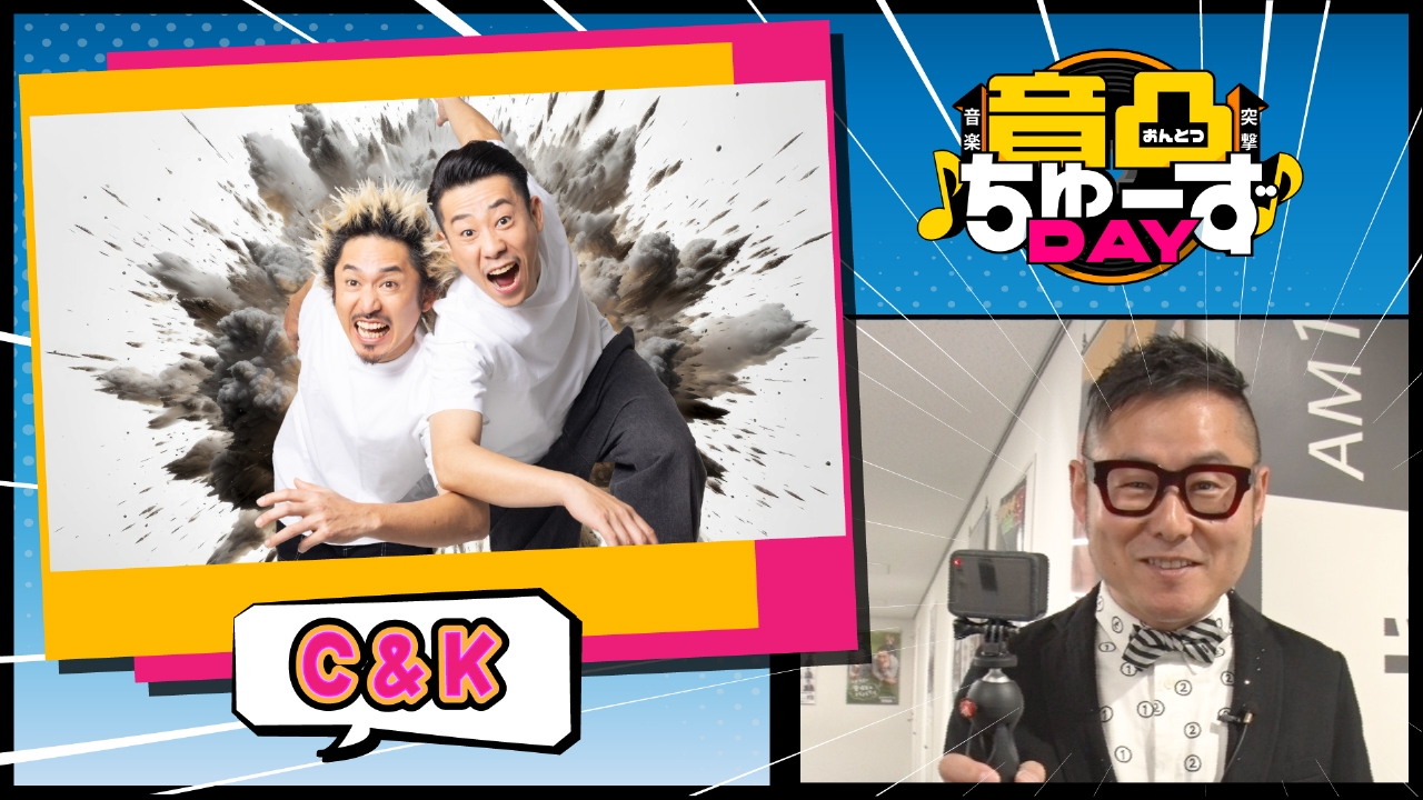 第3夜 C&K 大阪城ホールワンマンライブに込める想いとは？