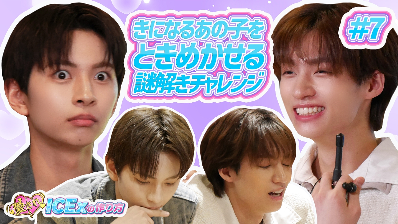 第7回 きになるあの子をときめかせる謎解きチャレンジ 前編