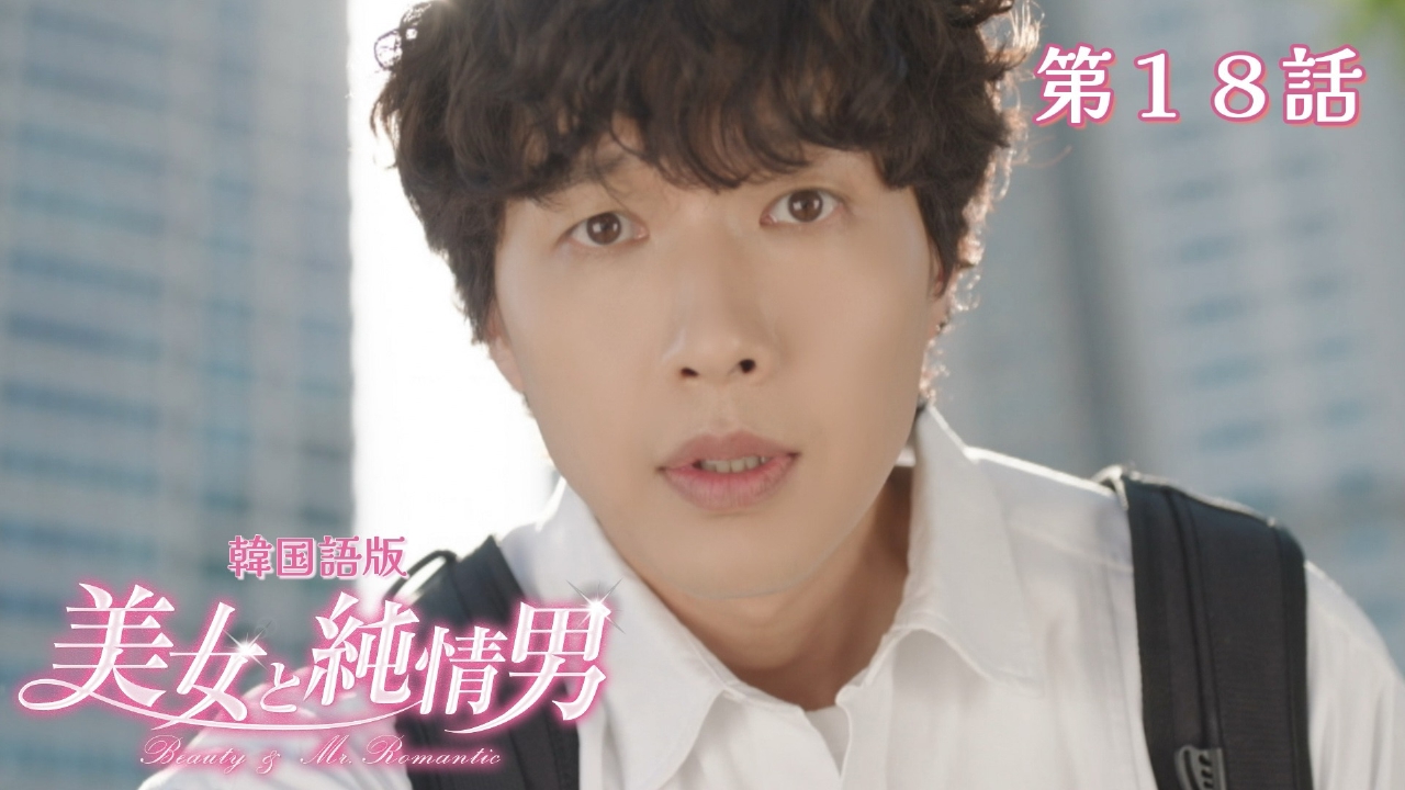 第18話【韓国語版】