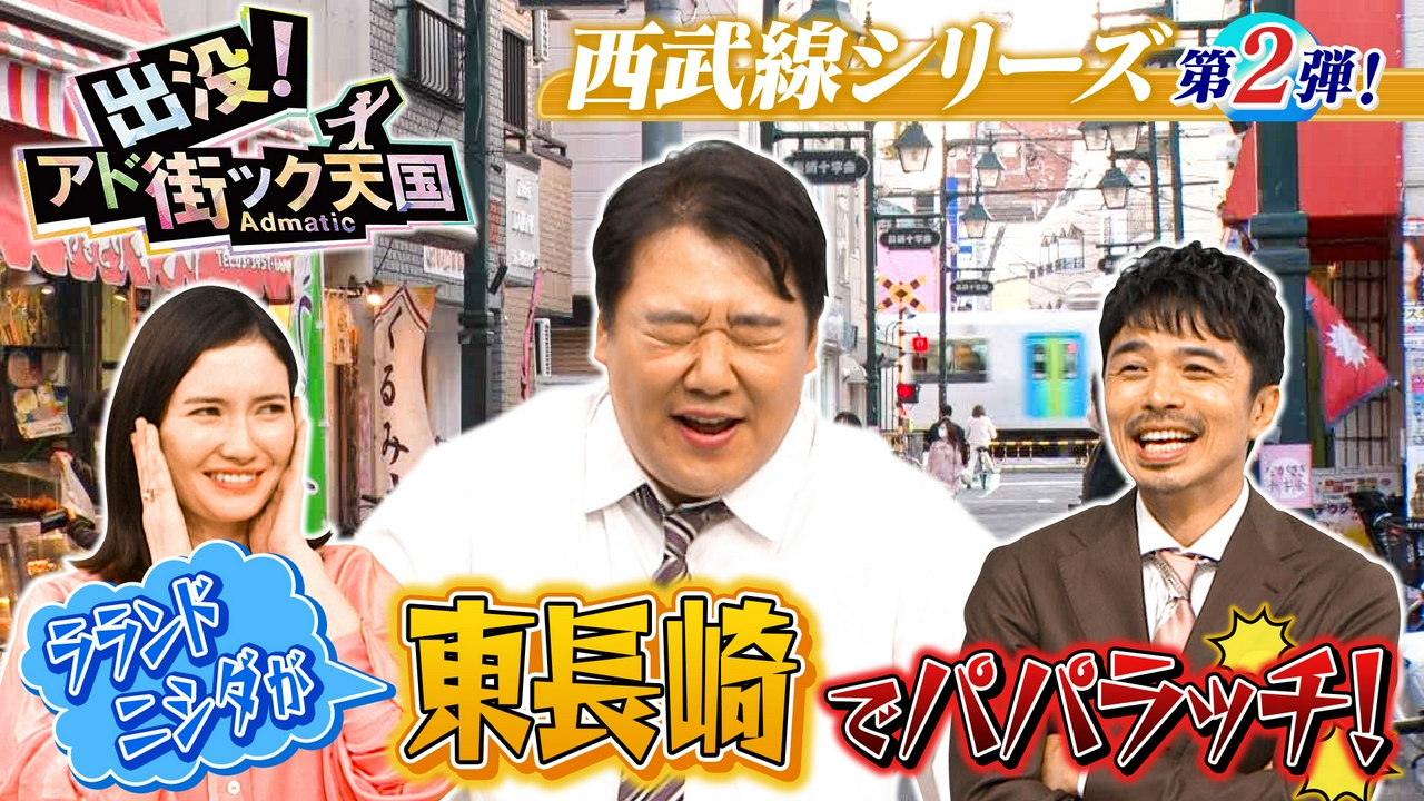 【東長崎】西武線で池袋から2駅！高感度＆美食満載の穴場☆