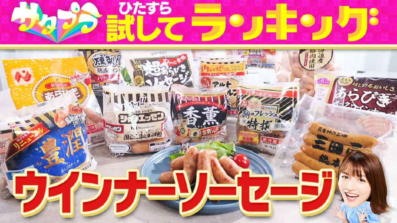 お弁当や朝食のおかずだけでなく、晩酌のお供にもぴったりの「ウインナーソーセージ」！（＃538）