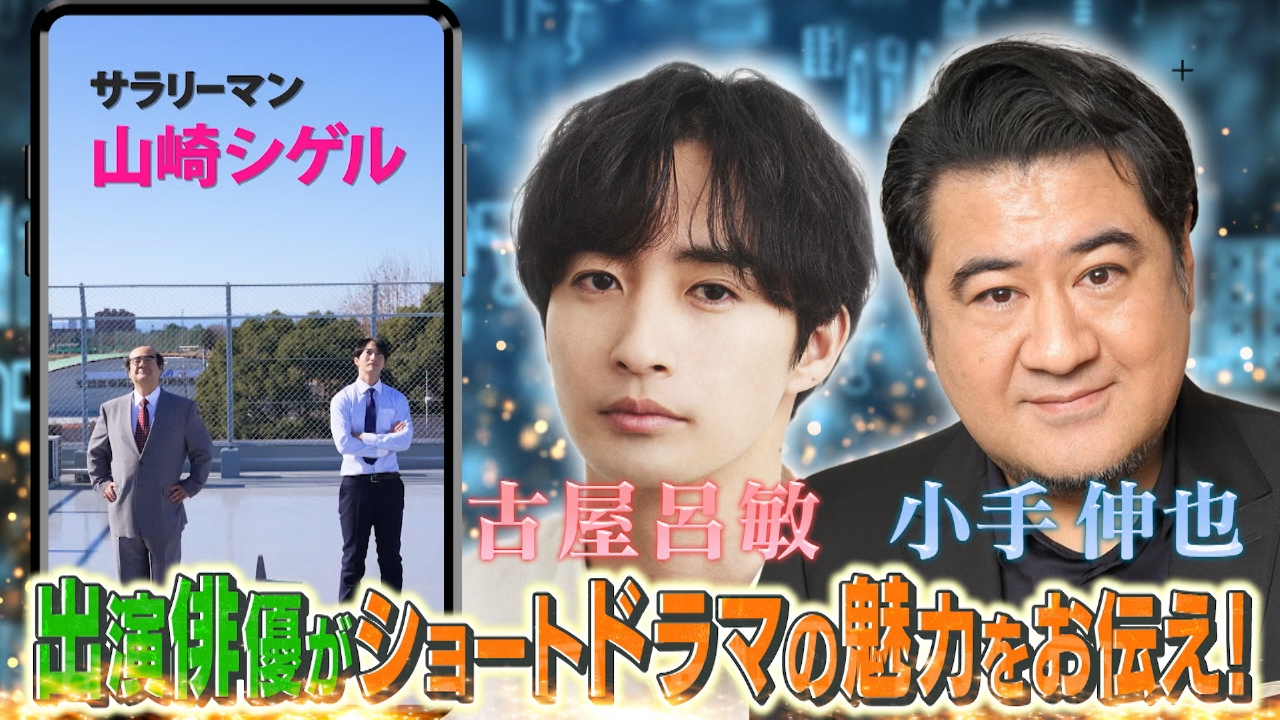 『サラリーマン山崎シゲル』SP