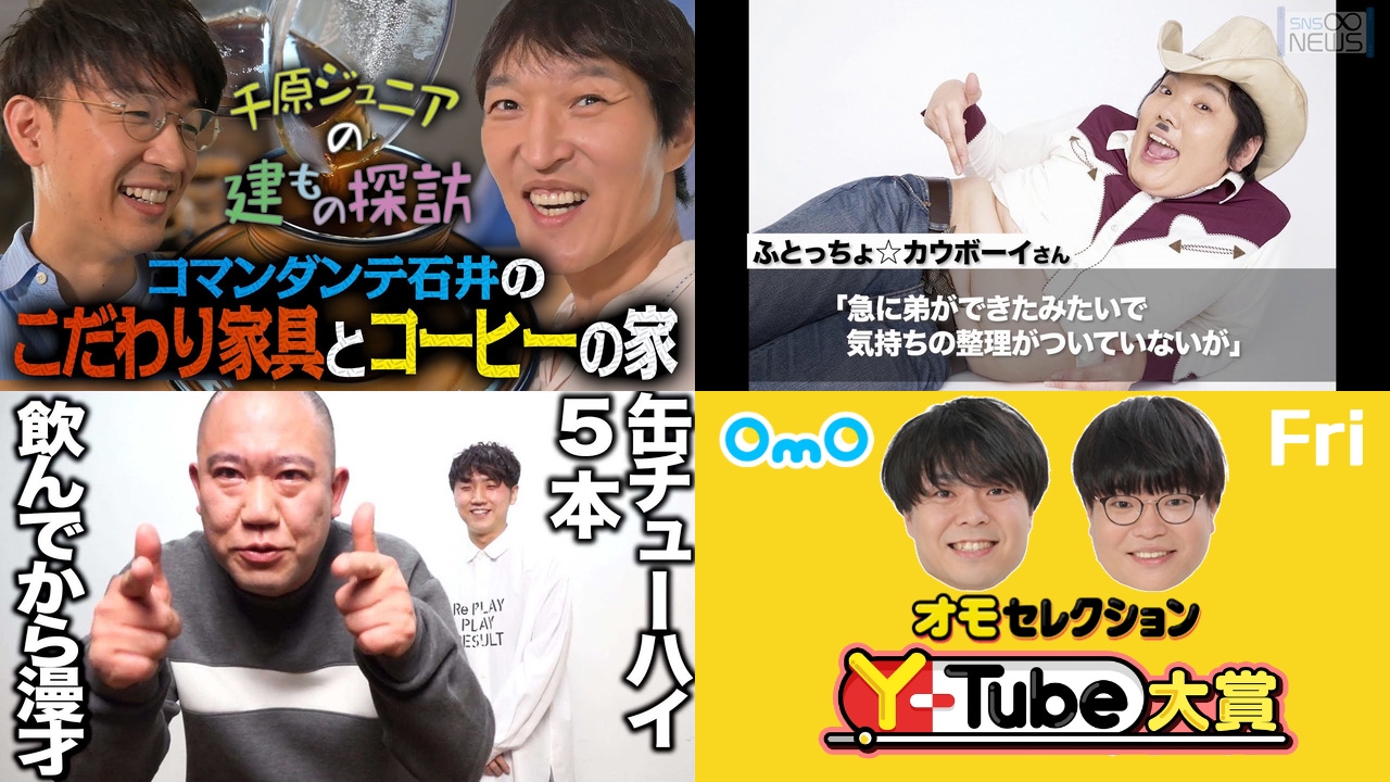 OmOセレクション Y-tube大賞  Friday #6