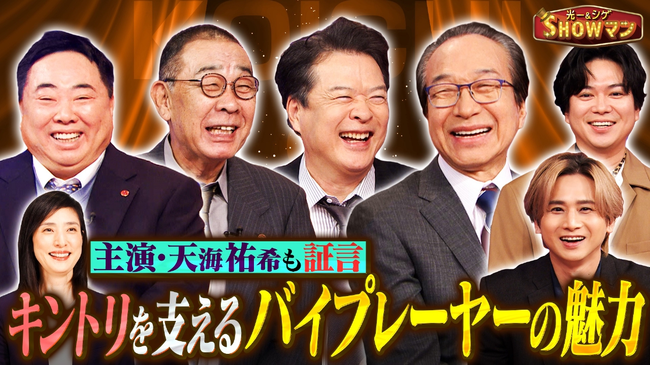 ドラマに欠かせない「バイプレーヤー」！俳優・天海祐希が語る豪華俳優陣の魅力とは!?