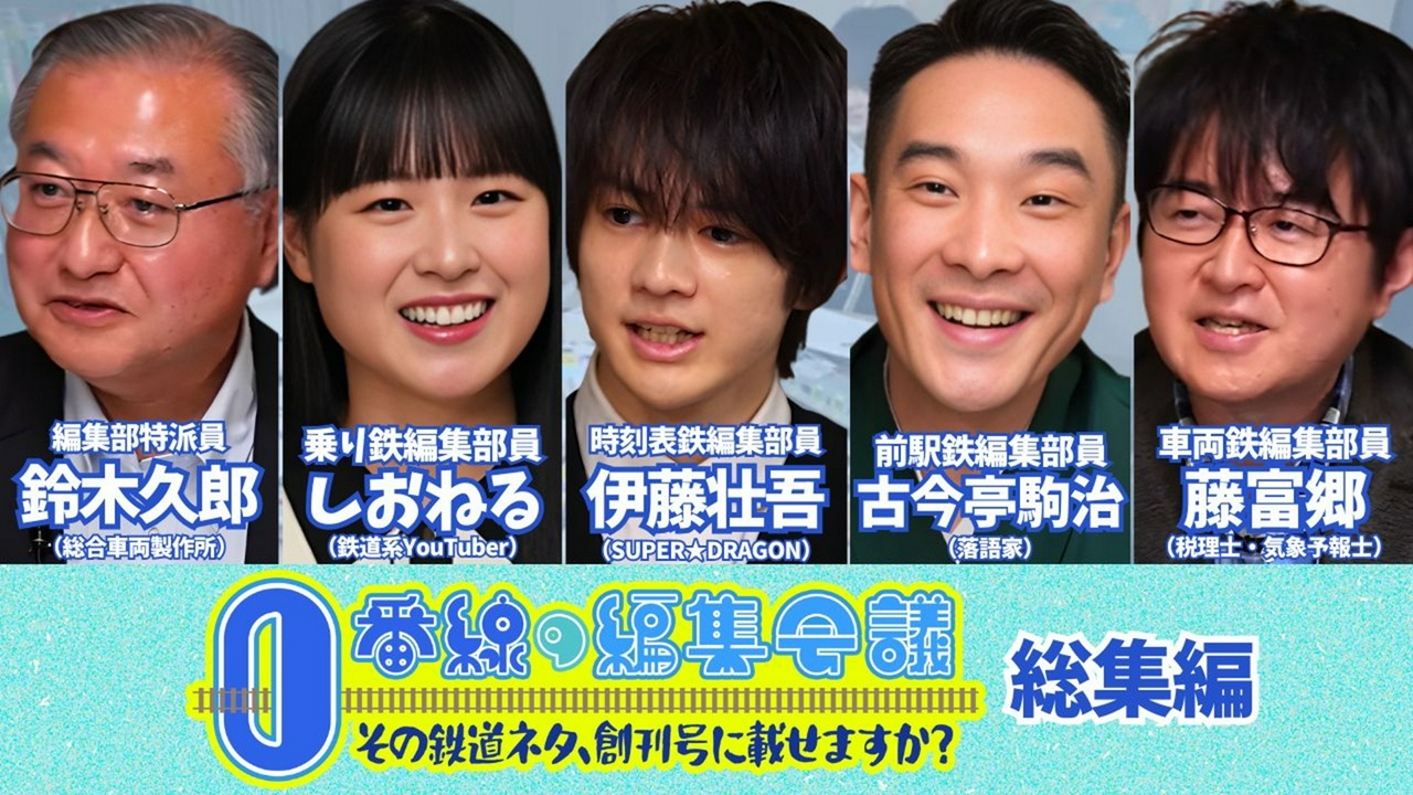 第6回 総集編