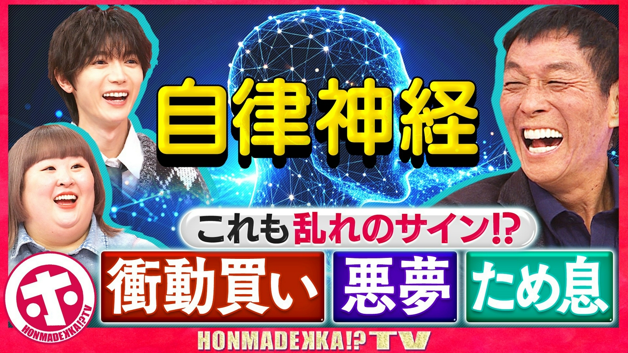 自律神経セルフケアSP