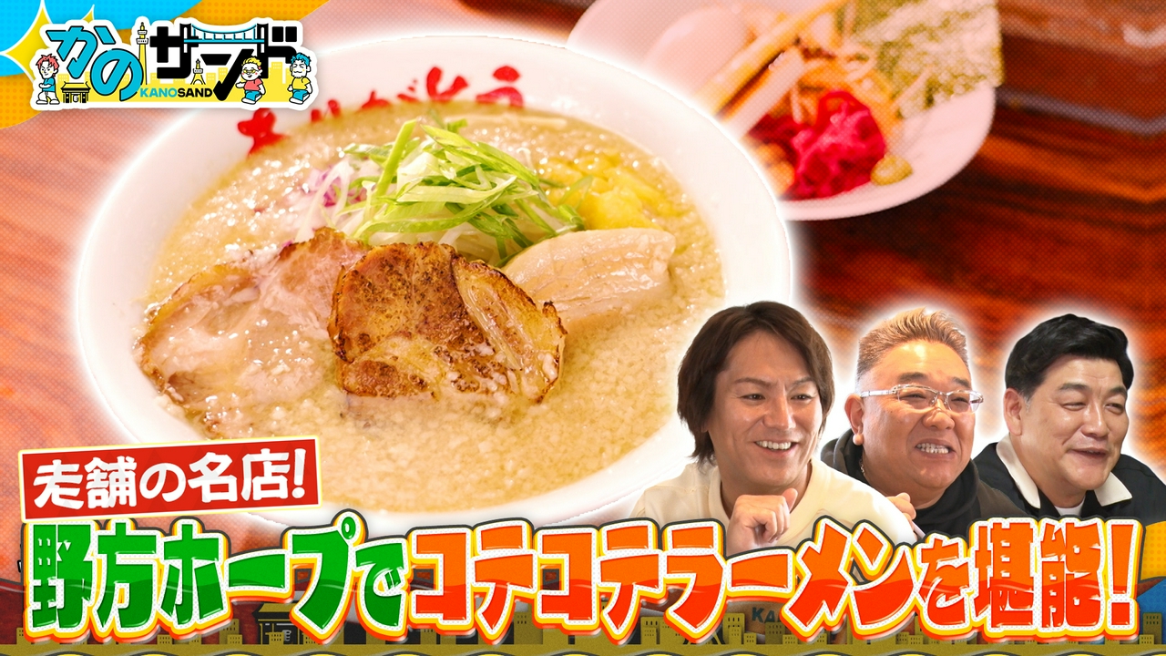昭和レトロな野方でお宝Tシャツを発見＆老舗ラーメン！