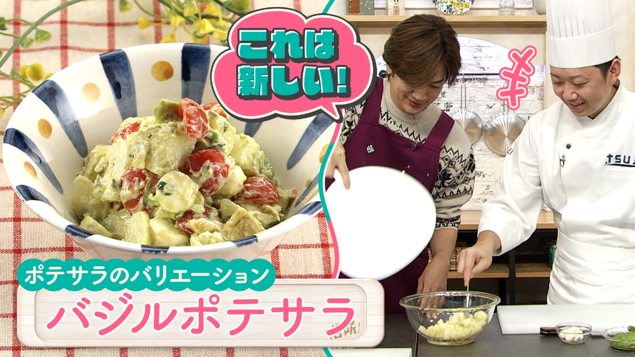 変身！ポテサラのバリエーション