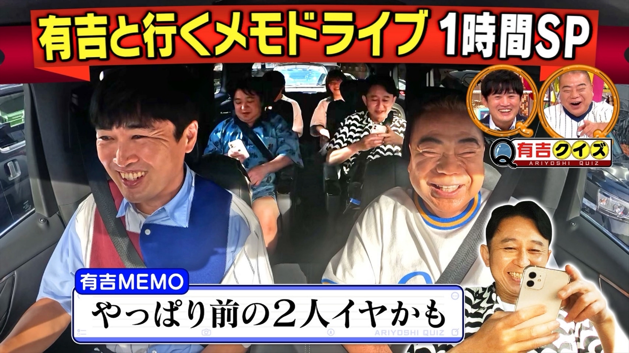 メモドライブ1時間SP【出川＆劇団ひとり】