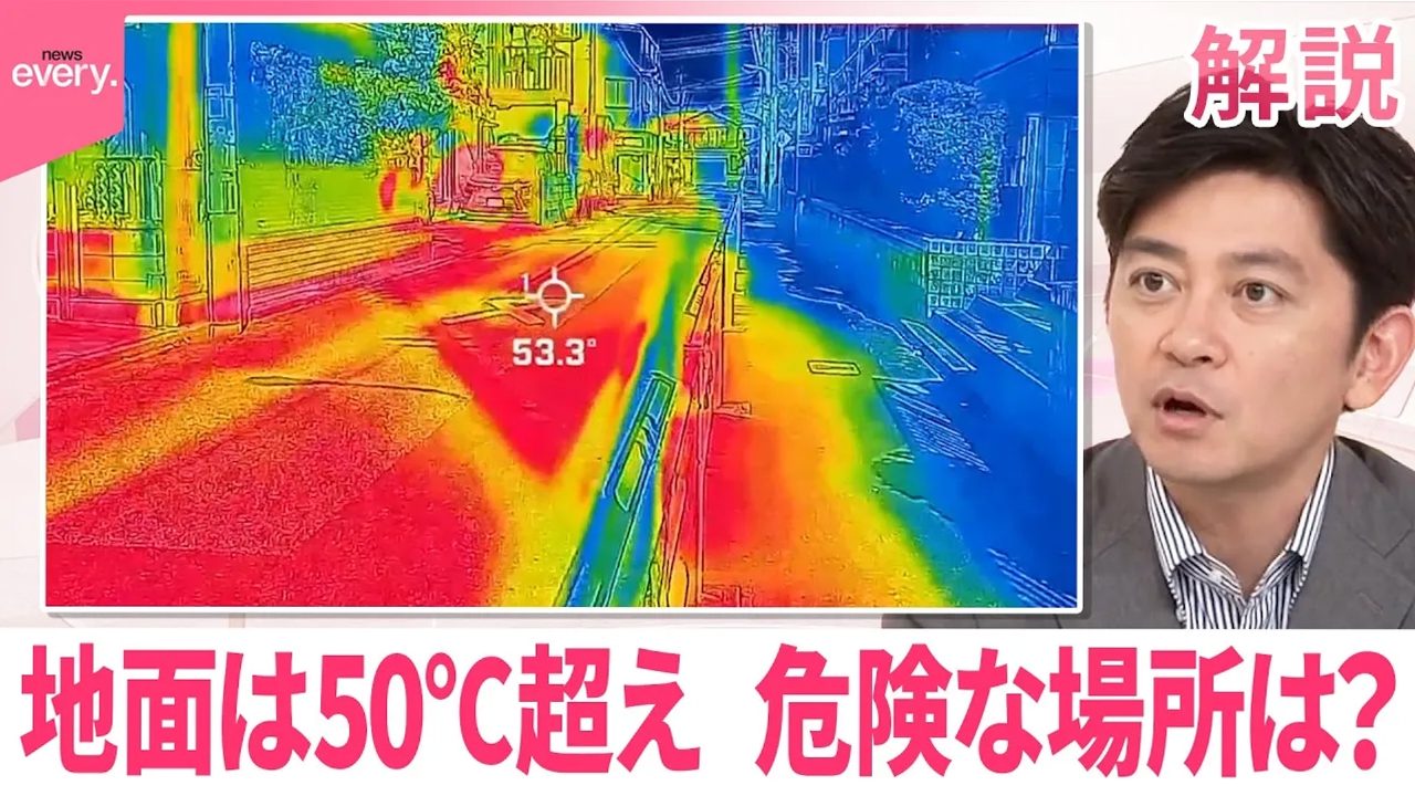 【#みんなのギモン】地面は50℃超え 危険な場所は？