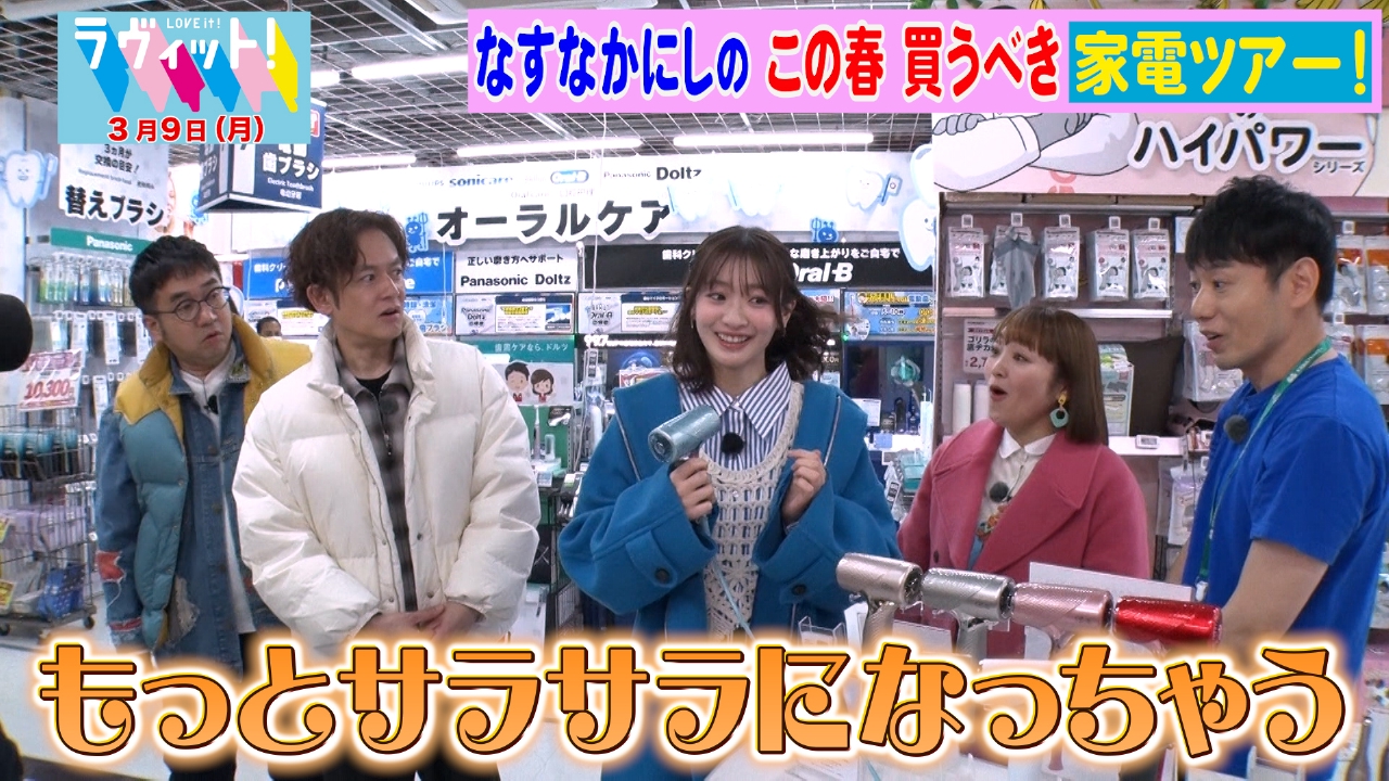 なすなかにしの今買うべき最新家電ツアー