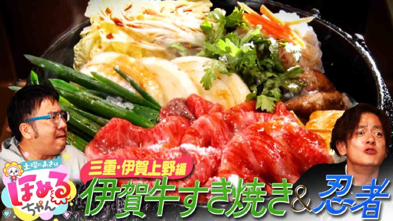 ＃84「関西のいま気になるエリアのええところ“ほめるポイント＝ほめポ”を見つけながら、ぶらりするほっこりトークがたっぷりのほめぶら番組！今回は、忍者の街“三重・伊賀上野”をぶらり！」