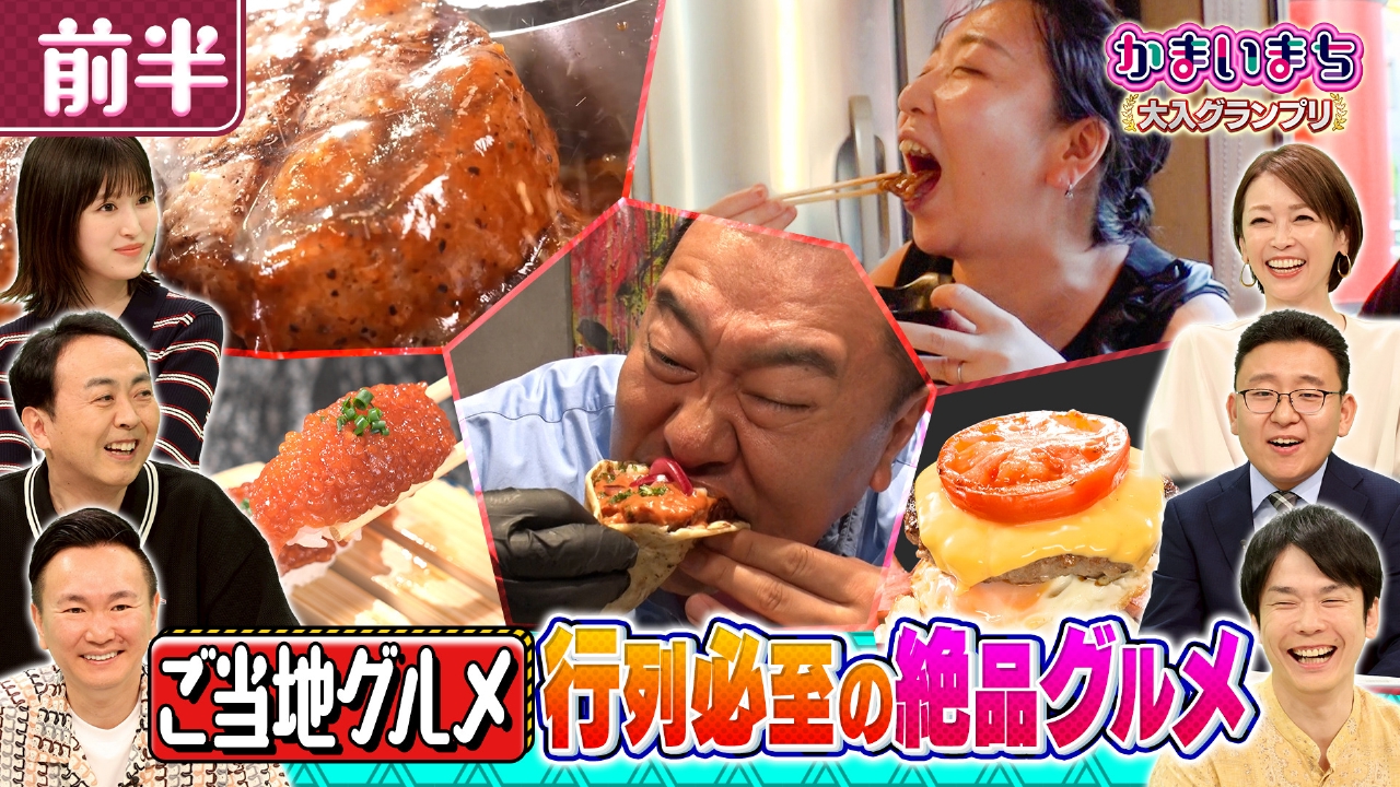 ＜前編＞ご当地グルメ行列必至の絶品グルメ