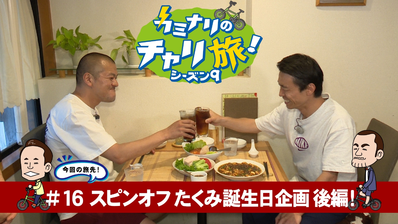 スピンオフ　たくみ誕生日企画　後編