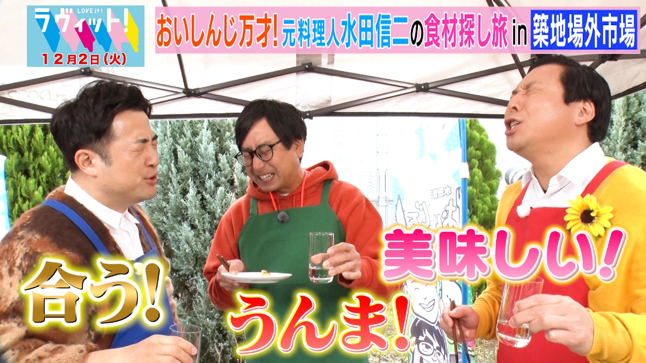 おいしんじ万才！水田信二の食材探し旅