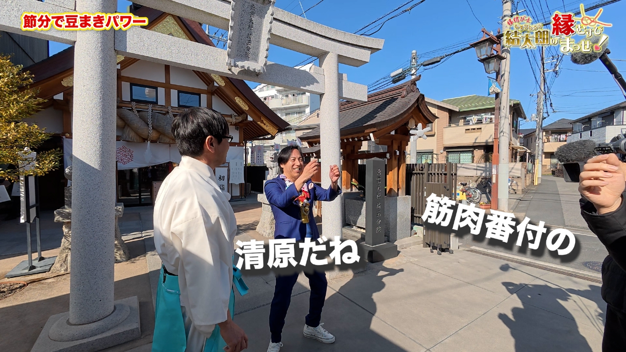 Episode5　節分で豆まきパワー