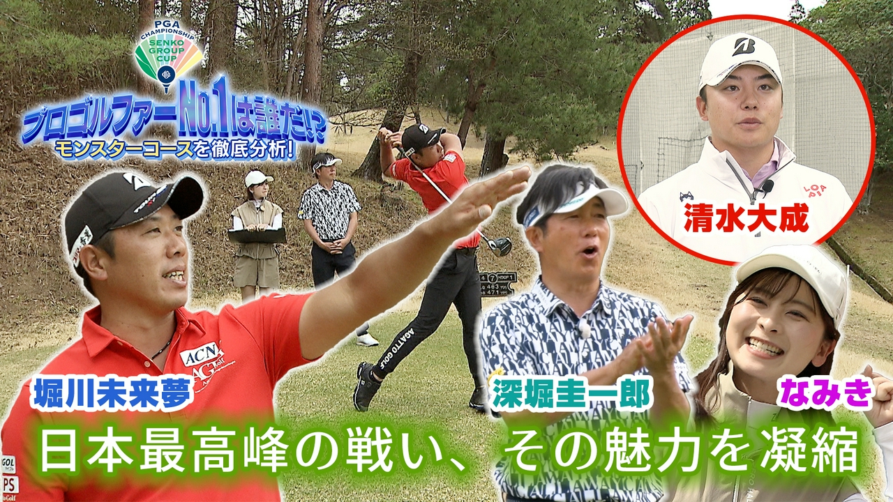 モンスターコースを徹底分析！