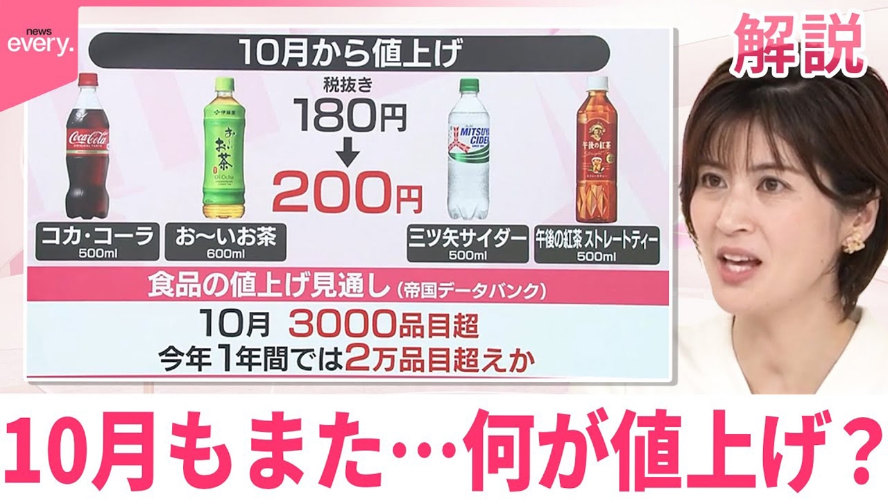 【#みんなのギモン】10月もまた…何が値上げ？